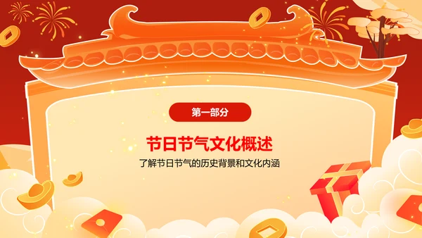 红色插画风传统习俗与节日传承PPT模板