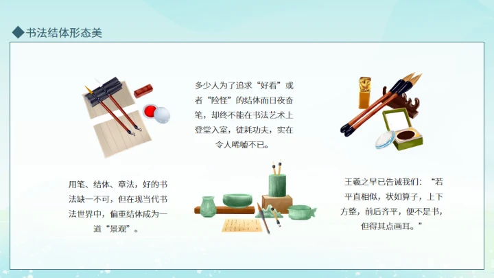 毛笔字书法教育培训动态通用PPT模板