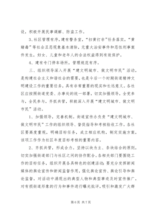 街道开展“建文明城市、做文明市民”活动方案 (3).docx
