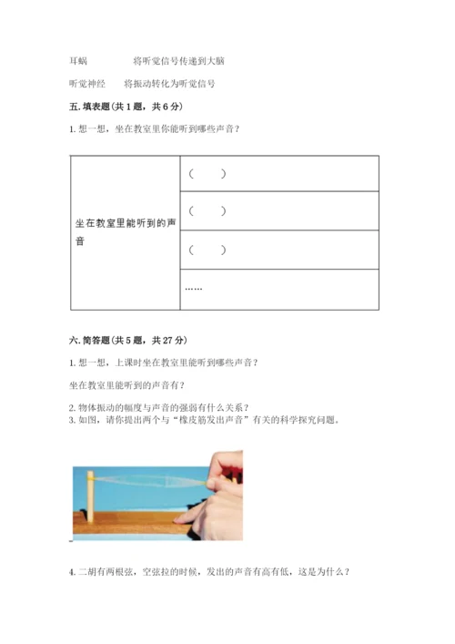 教科版科学四年级上册第一单元声音测试卷含完整答案（网校专用）.docx