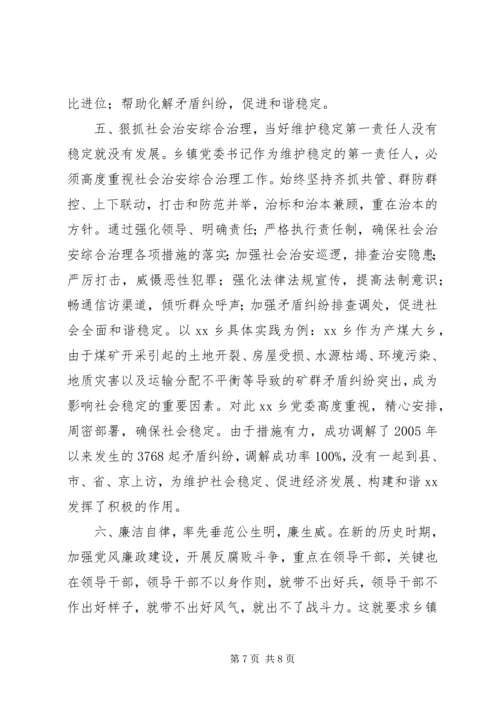 浅谈如何当好一名乡镇党委书记.docx