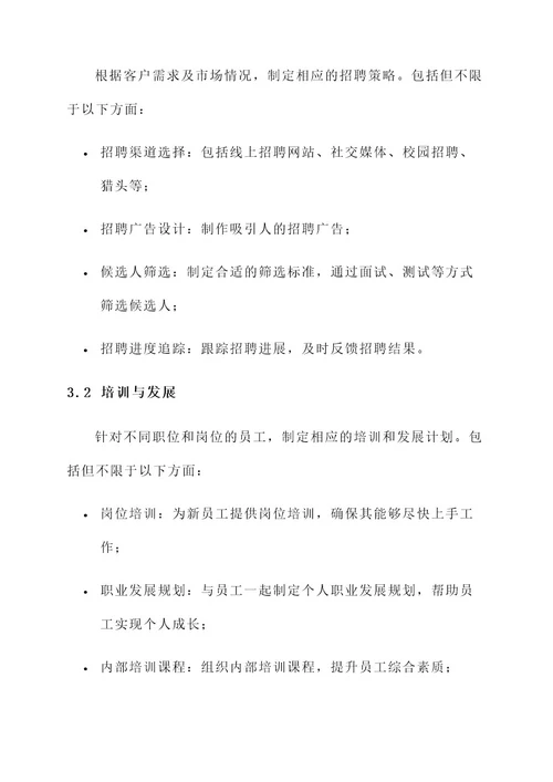 人力资源管理公司运作方案