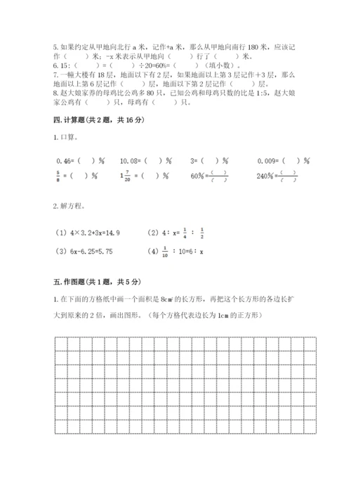 冀教版六年级下册数学期末测试卷word版.docx