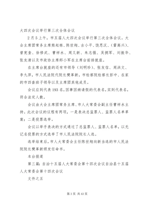 关于做好市人大第十四届五次会议代表建议.docx