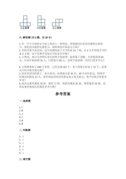 苏教版小学四年级上册数学期末卷及答案（基础+提升）.docx