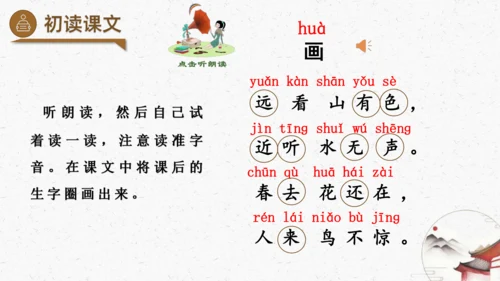 识字6+画+（教学课件）