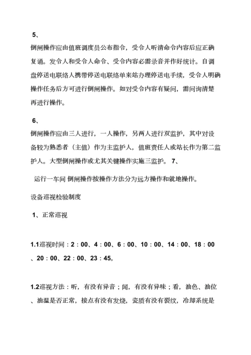 班组专项规章新规制度建设.docx