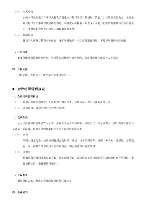 某集团行政工作手册.docx