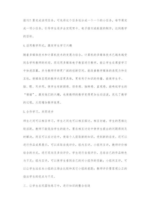 信息技术教学中学习兴趣的培养-1.docx