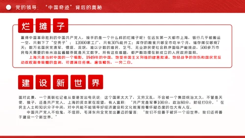 光辉历程伟大成就党领导中国奋进新时代PPT