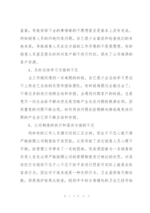 销售总监年终心得体会.docx