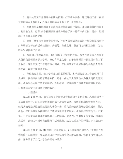 精编之大学生社团活动总结范文三篇.docx