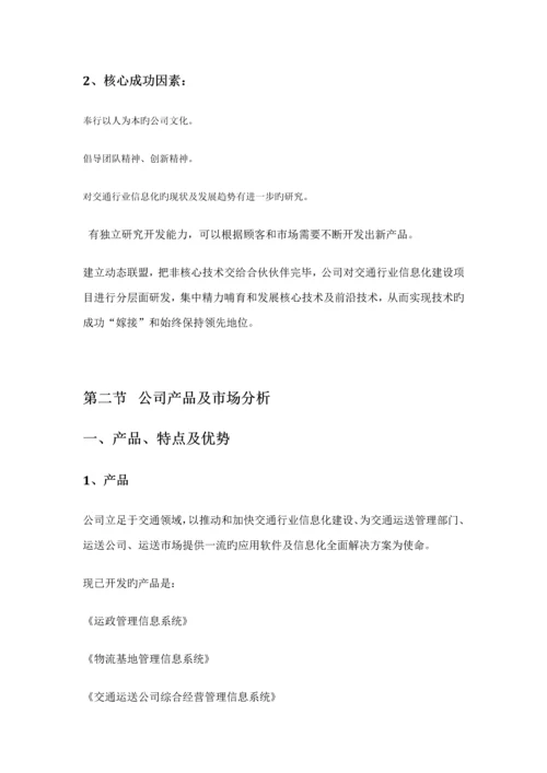 互联网公司商业综合计划书参考.docx