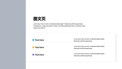 扁平PPT图文页