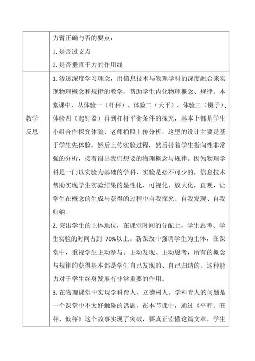 12.1杠杆教学设计（人教版）
