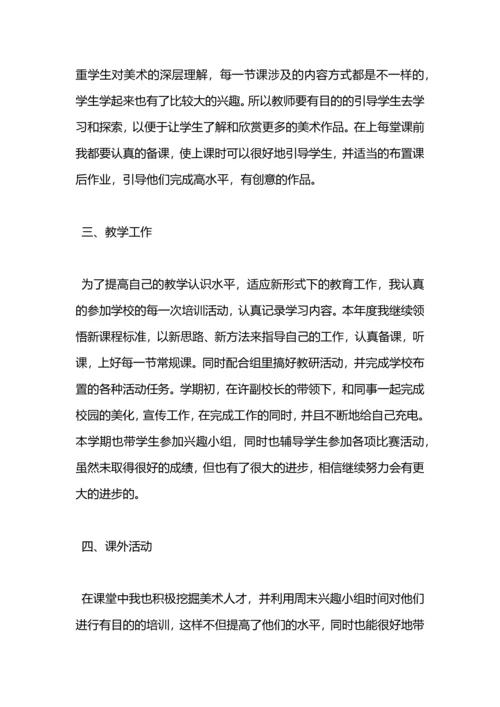 初中美术教师个人工作总结.docx