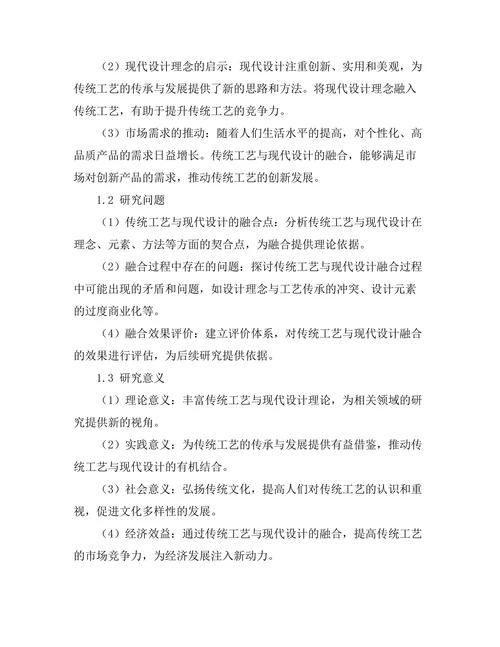 传统工艺与现代设计的融合研究