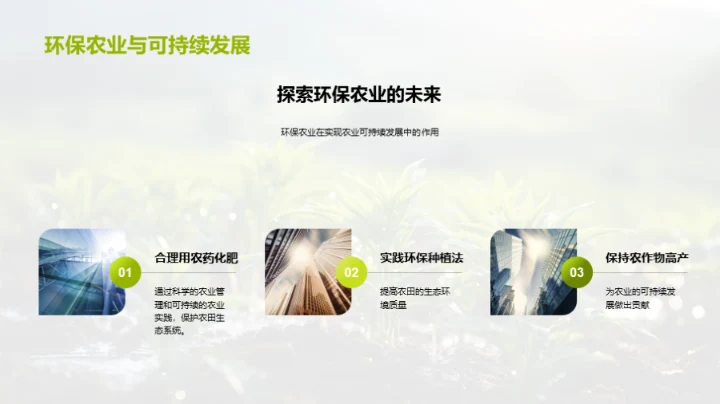 实践谷雨环保农业