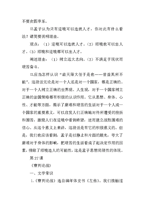 XX八年级语文上册考试复习资料：第七单元