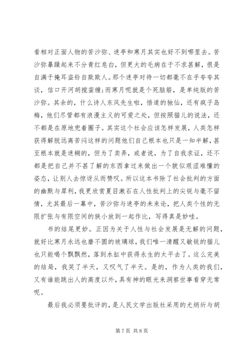 读《我是猫》心得感悟3篇.docx