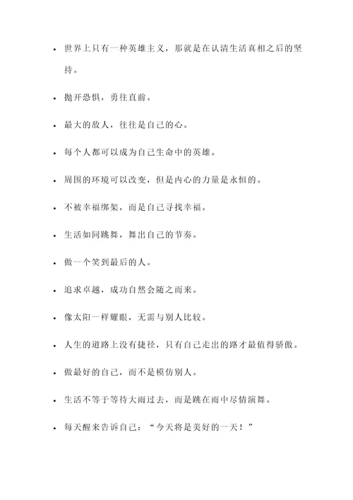人生哲理精辟励志名言警句
