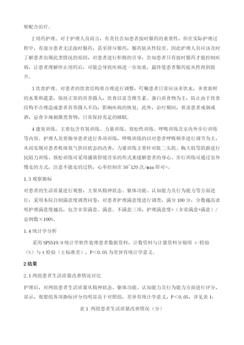 综合护理干预对冠心病患者生活质量的影响观察.docx