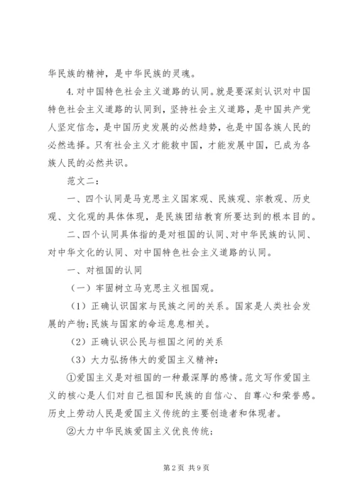 学习四个认同心得体会 (4).docx