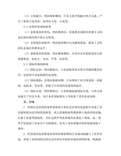 传统与现代：日本明治维新的历史考察
