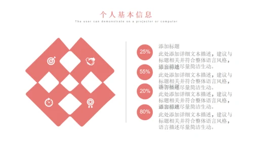 极简粉色个人简历自我介绍通用PPT母版