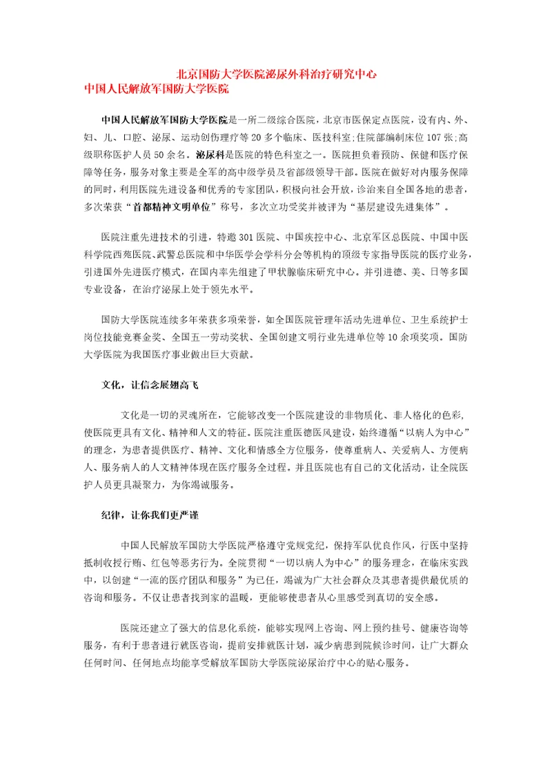 北京国防大学医院泌尿外科治疗研究中心