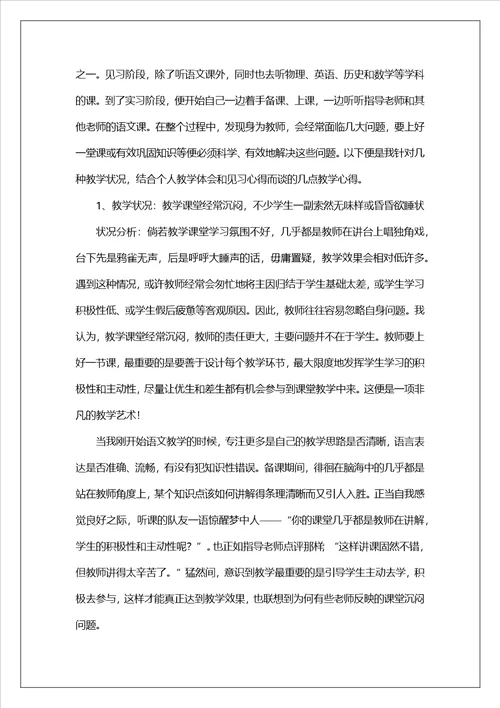 教育实习工作总结15篇1