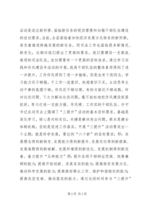 学习“三提升”活动心得体会 (3).docx