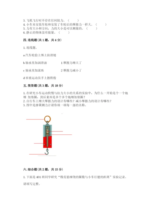 教科版四年级上册科学第三单元 运动和力 测试卷精品（黄金题型）.docx