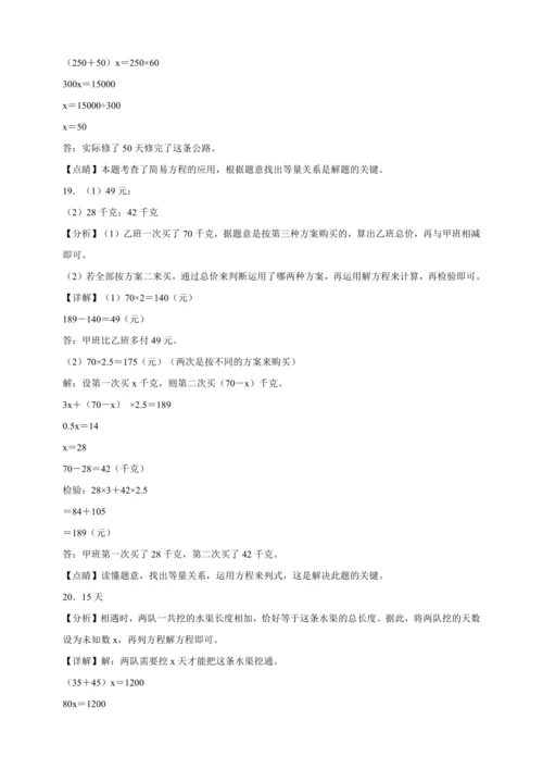 寒假弯道超车专题特训：简易方程应用题-数学五年级上册人教版