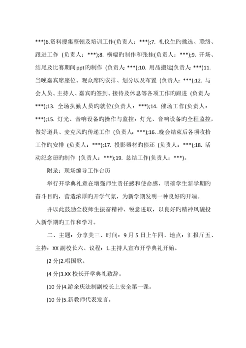 大学新生开学典礼活动策划.docx
