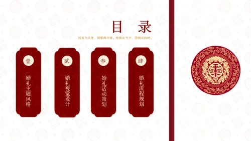 喜结良缘婚礼婚庆公司策划方案通用PPT模板