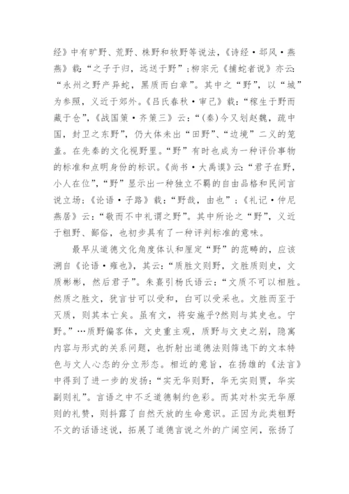 试论文学批评的质野取向与道德言说的嬗变.docx