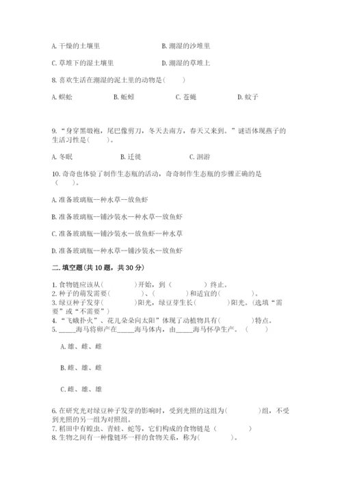 教科版五年级下册科学第一单元《生物与环境》测试卷【培优b卷】.docx