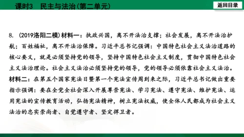 【期末复习】河南省2019-2020学年道德与法治九年级上册第三课时《民主与法治》（74张幻灯片）