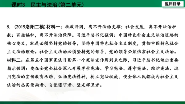 【期末复习】河南省2019-2020学年道德与法治九年级上册第三课时《民主与法治》（74张幻灯片）