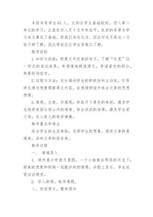 走月亮教学设计.docx