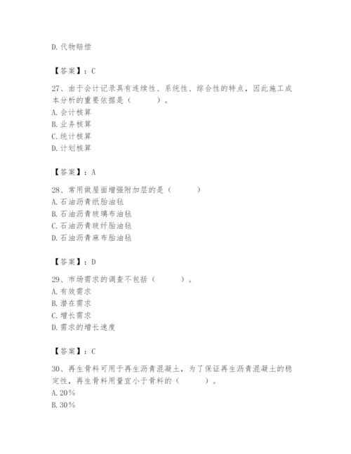 2024年材料员之材料员专业管理实务题库含完整答案（名校卷）.docx