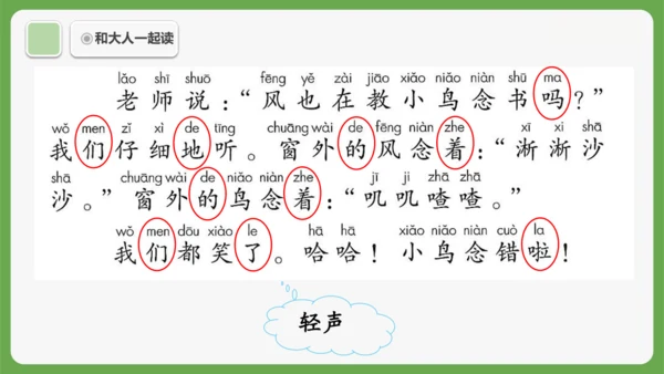 《语文园地四》课件