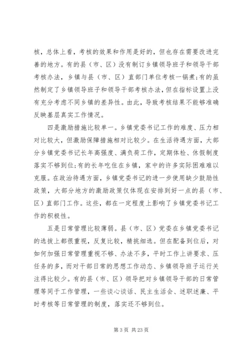 书记调研报告4篇.docx