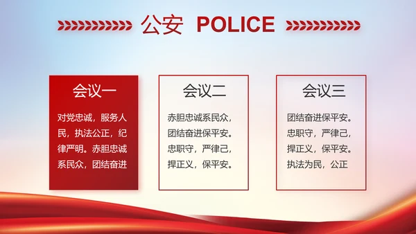 公安警察年终工作总结汇报PPT