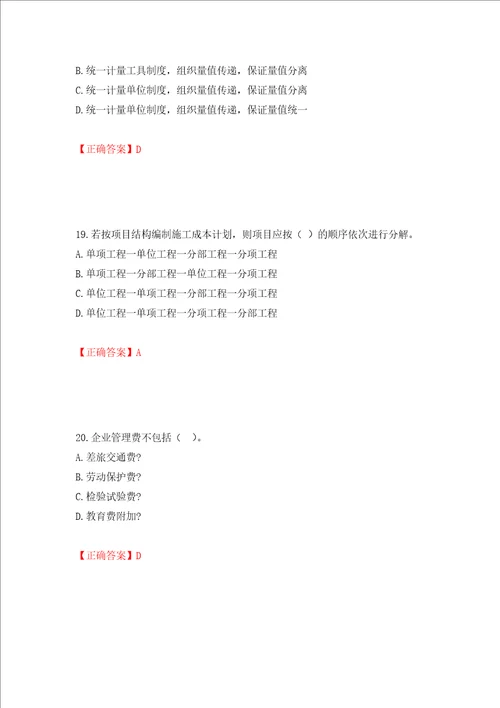 二级建造师建设工程项目管理试题题库押题训练卷含答案第6次