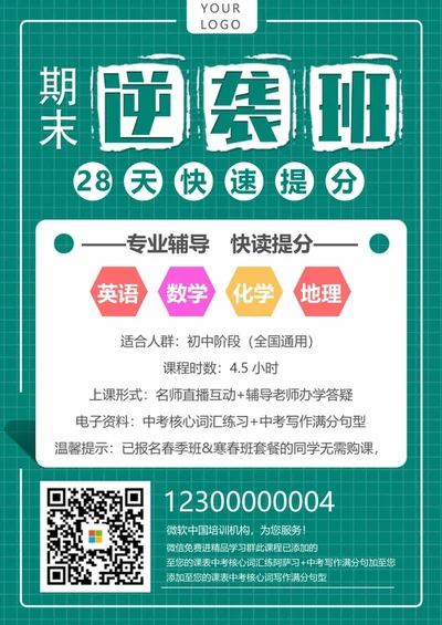 绿色创意期末逆袭班word模板