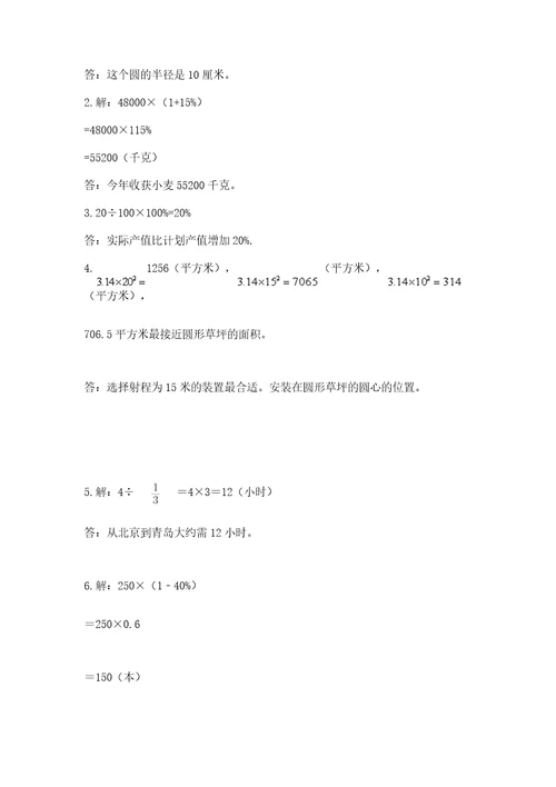 小学六年级上册数学期末测试卷含完整答案全国通用