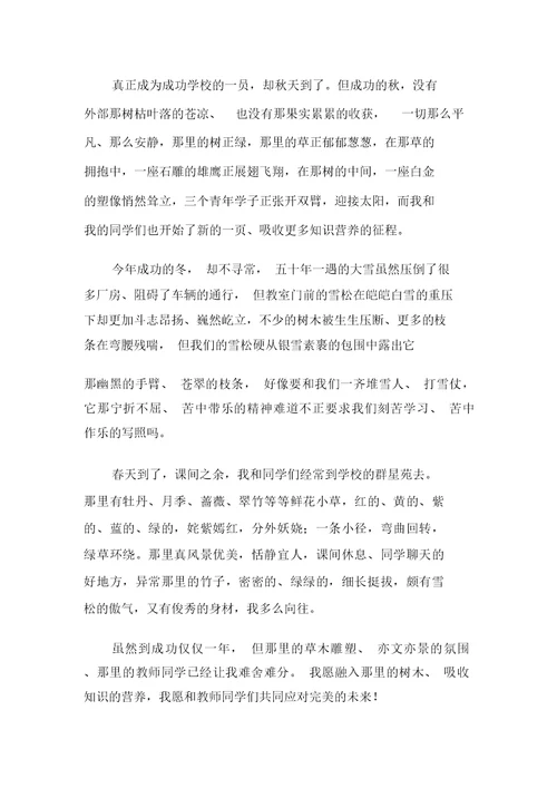 新整理以成功为话题的作文(20篇)