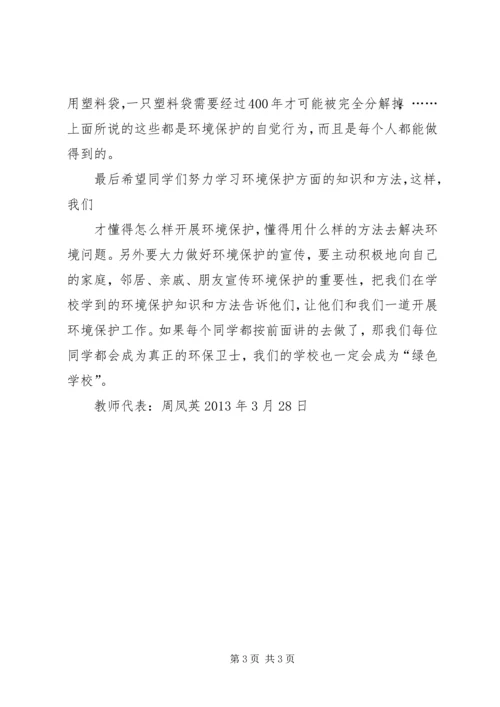 创建绿色校园启动大会校长讲话稿 (2).docx